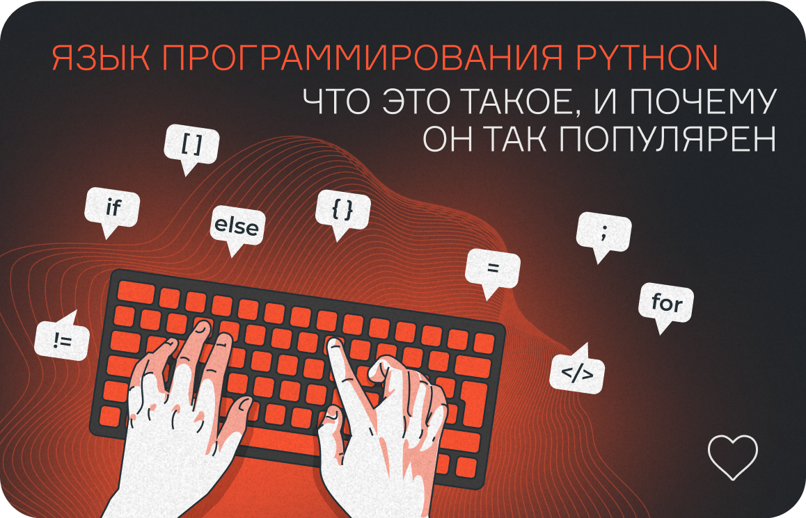 Язык программирования Python: что это такое, и почему он так популярен  
