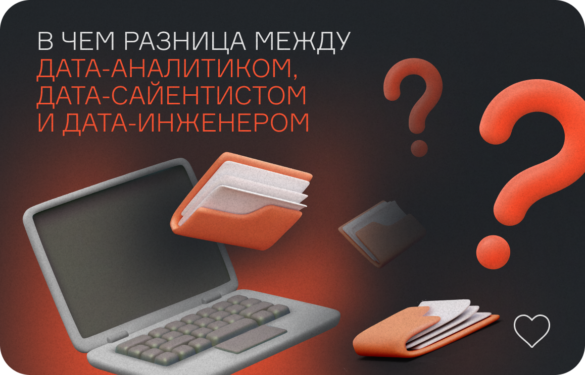 В чем разница между дата-аналитиком, дата-инженером и ML-инженером  