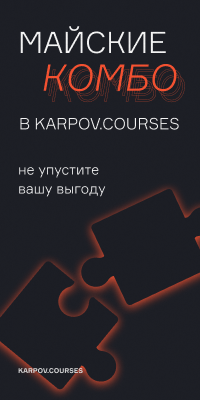Картинка баннера майское комбо