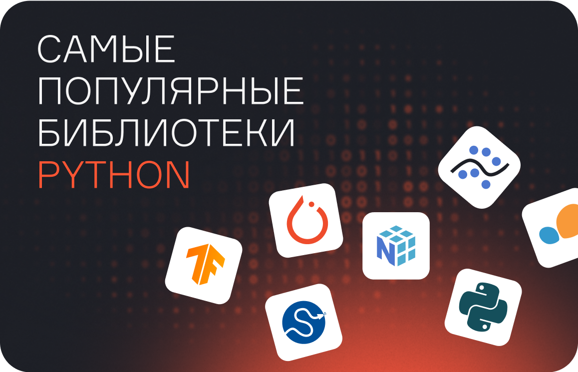 Самые популярные библиотеки Питона: обзор Python Library для анализа данных и машинного обучения  