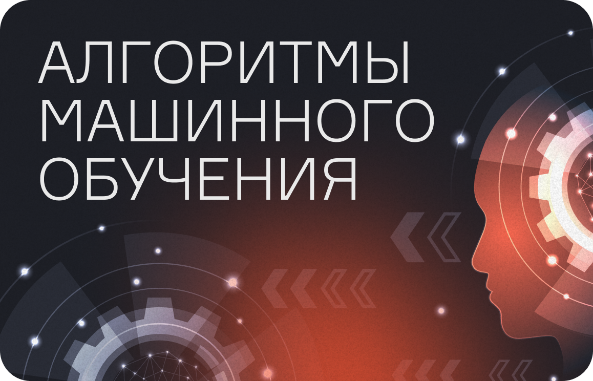 Алгоритмы машинного обучения: основные методы и способы ML  