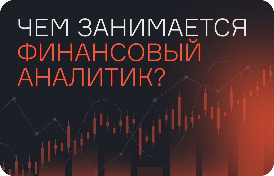 Аналитик финансов — кто это такой простыми словами, чем занимается финансовый специалист и как им стать  
