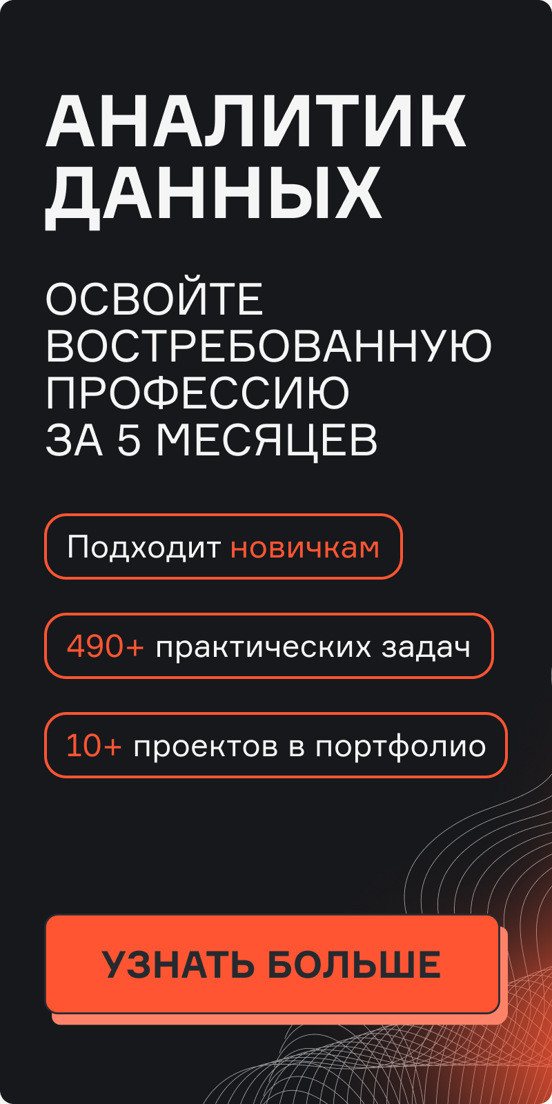 Картинка баннера Аналитик данных тест 2