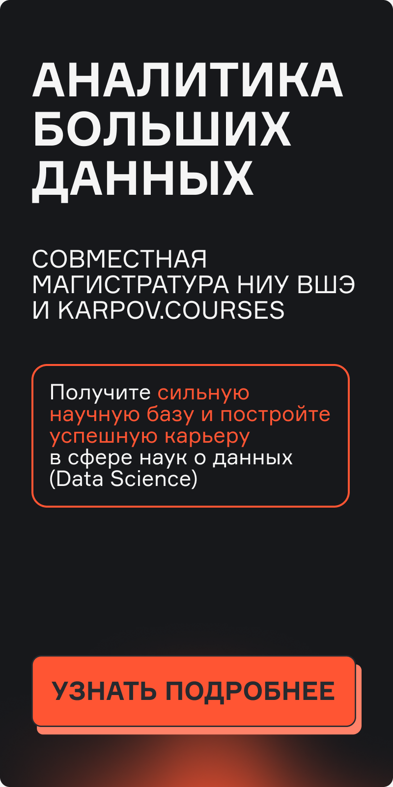 Картинка баннера Аналитика больших данных