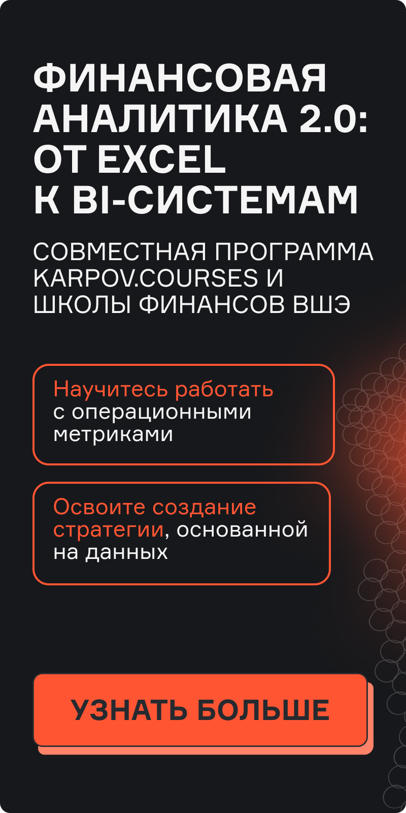 Картинка баннера Финансовая аналитика 2.0:от Excel к BI-системам