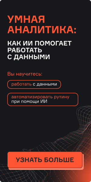 Картинка баннера УМНАЯ АНАЛИТИКА