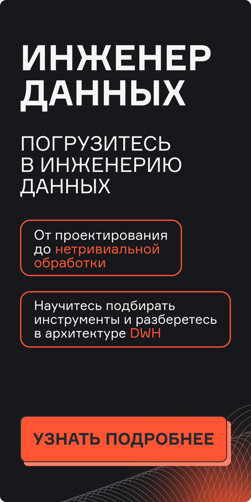 Картинка баннера Инженер данных
