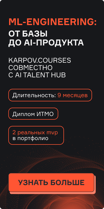 Картинка баннера ML-Engineering