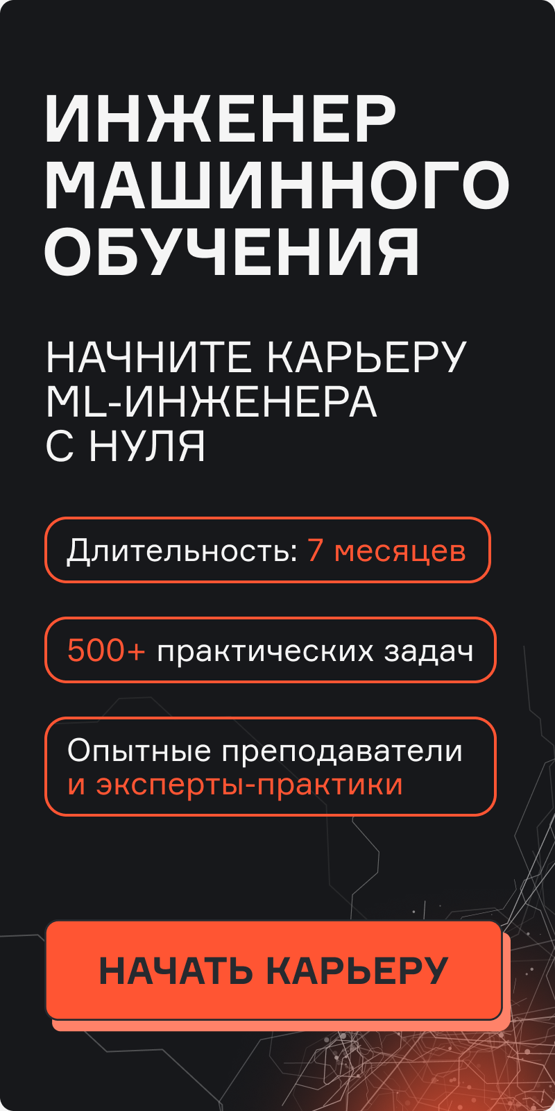 Картинка баннера Инженер машинного обучения