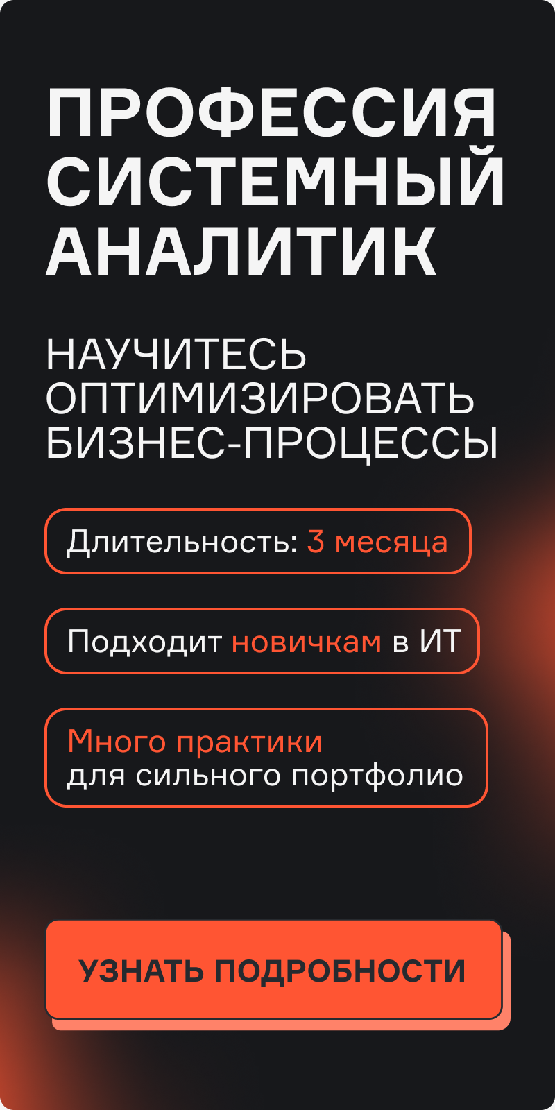 Картинка баннера Профессия системный аналитик