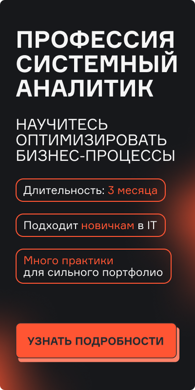 Картинка баннера Профессия системный аналитик
