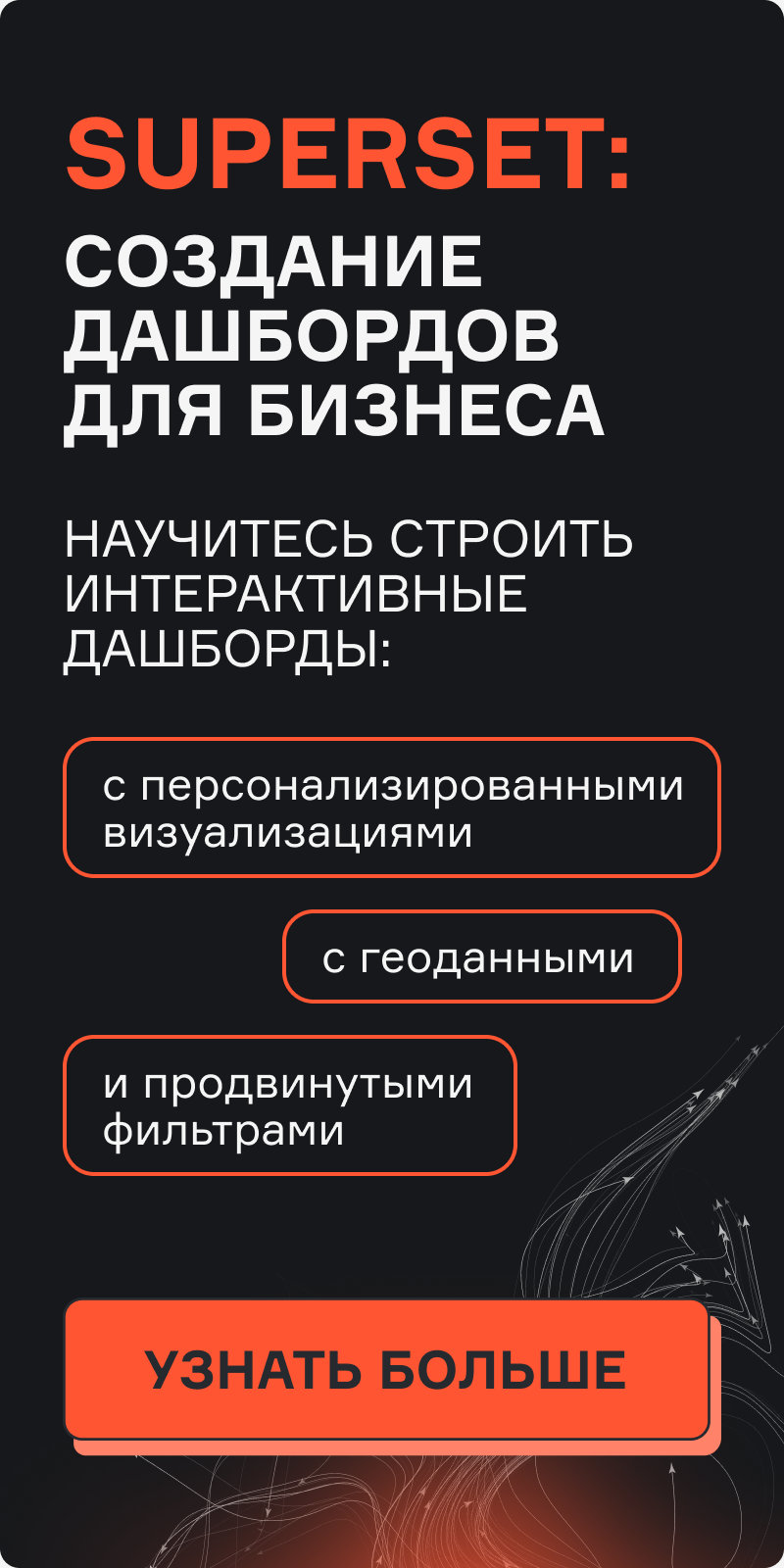 Картинка баннера Superset