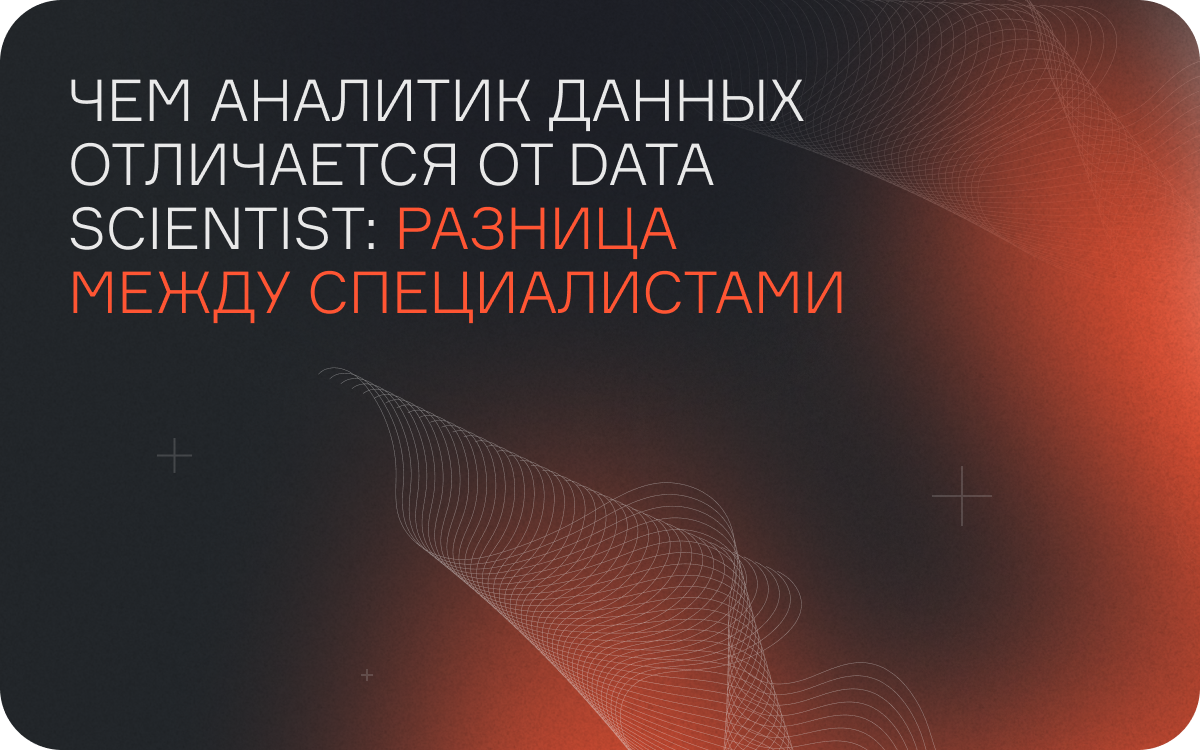 Чем аналитик данных отличается от data scientist: что выбрать для работы — data science или дата analysis, в чем разница между специалистами  