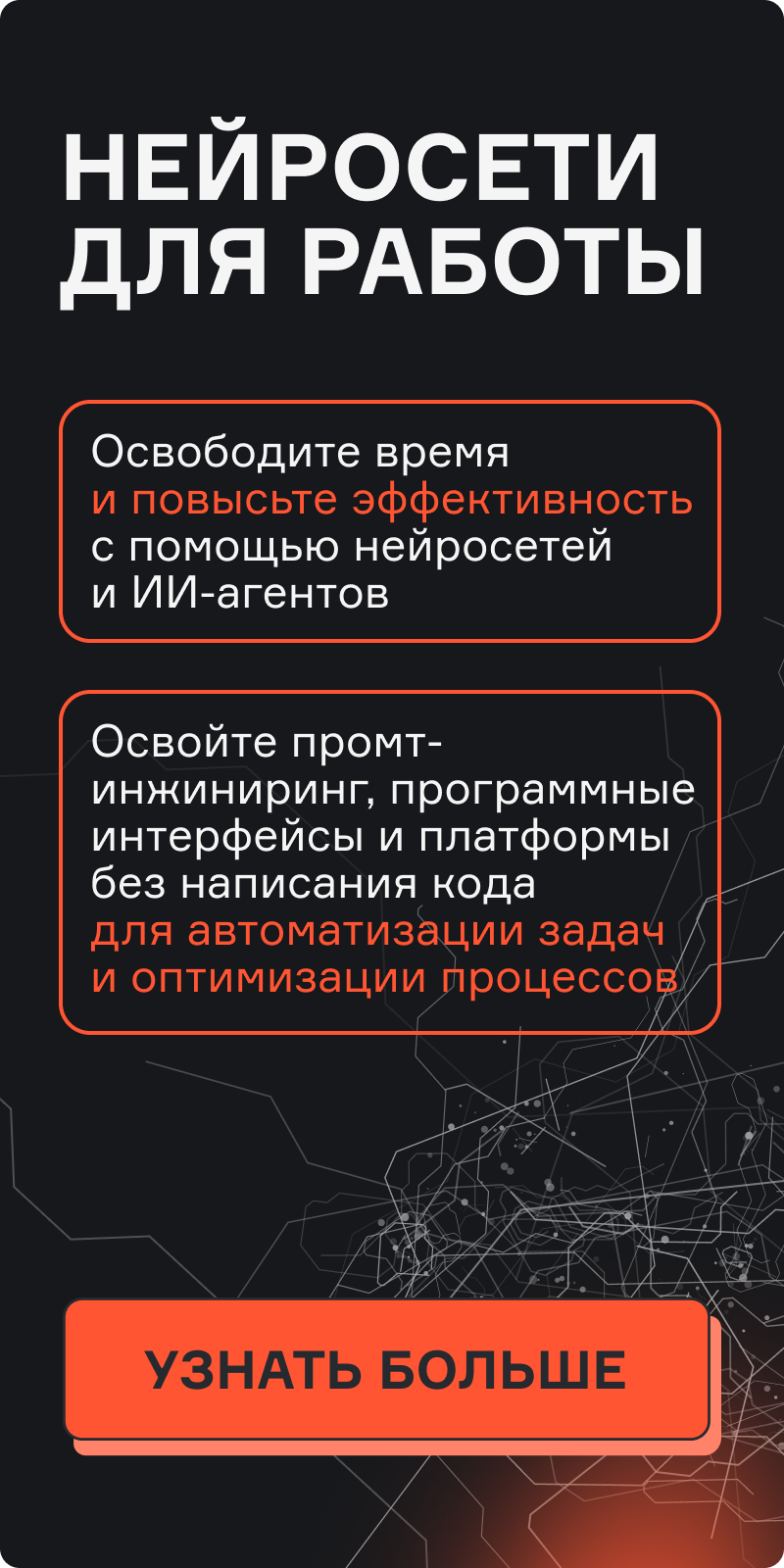 Картинка баннера Нейросети для работы