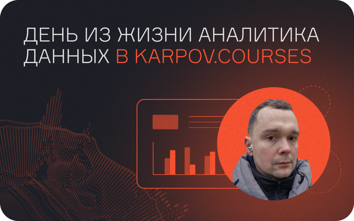 «Работа из дома кардинально изменила мой график»: один день из жизни аналитика данных  