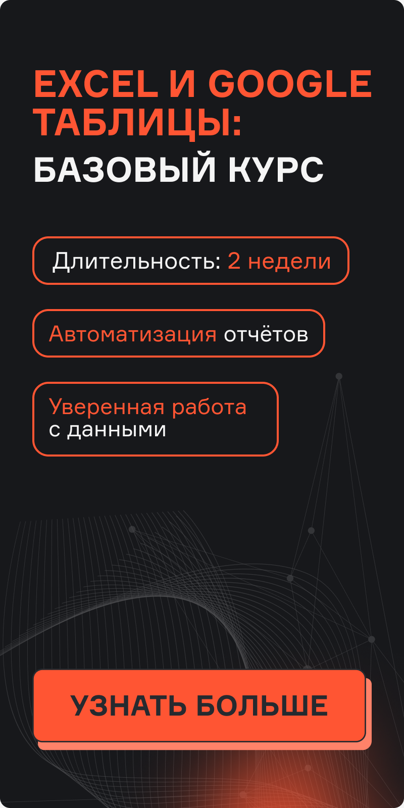 Картинка баннера Excel