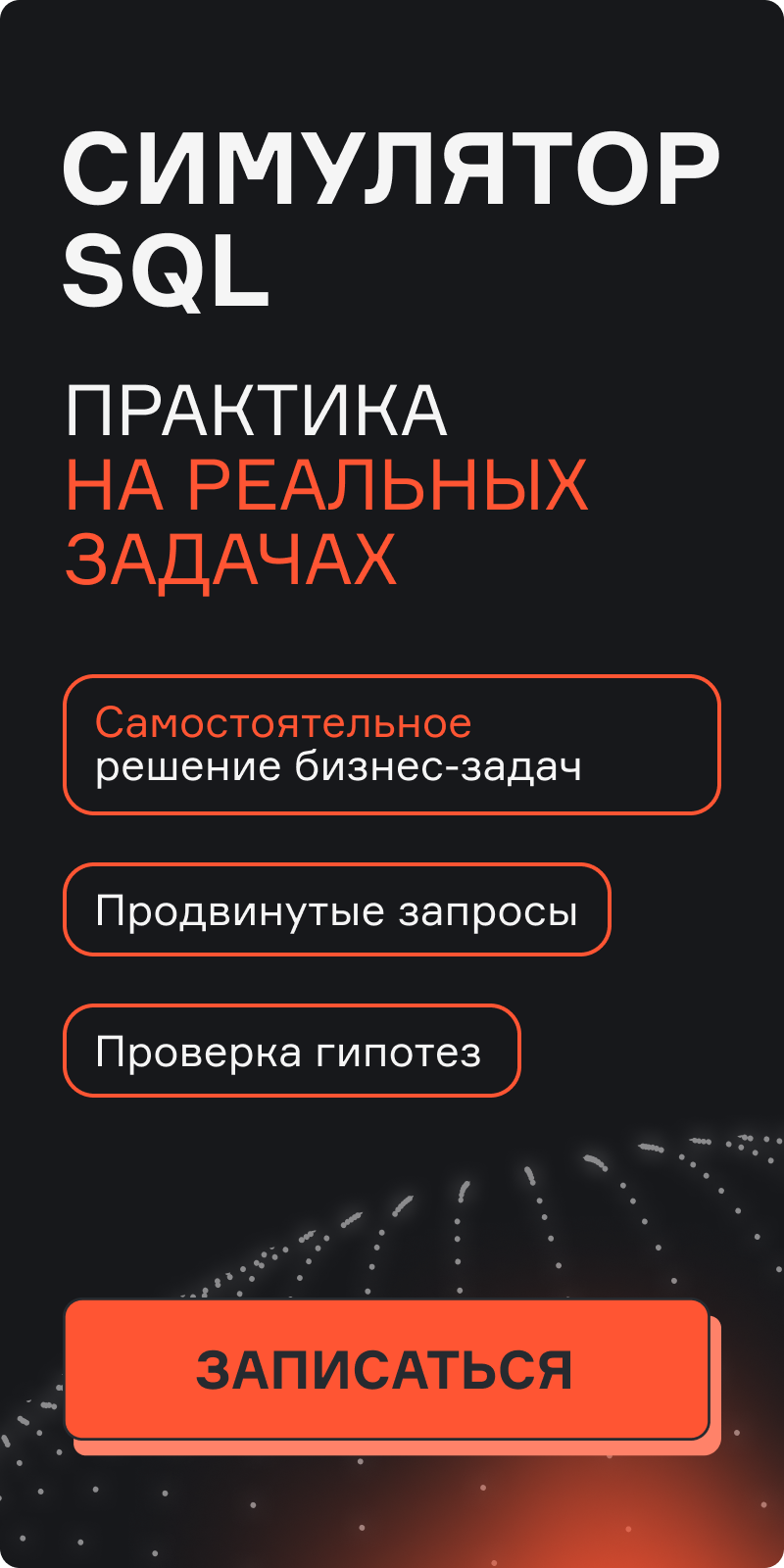 Картинка баннера Симулятор SQL