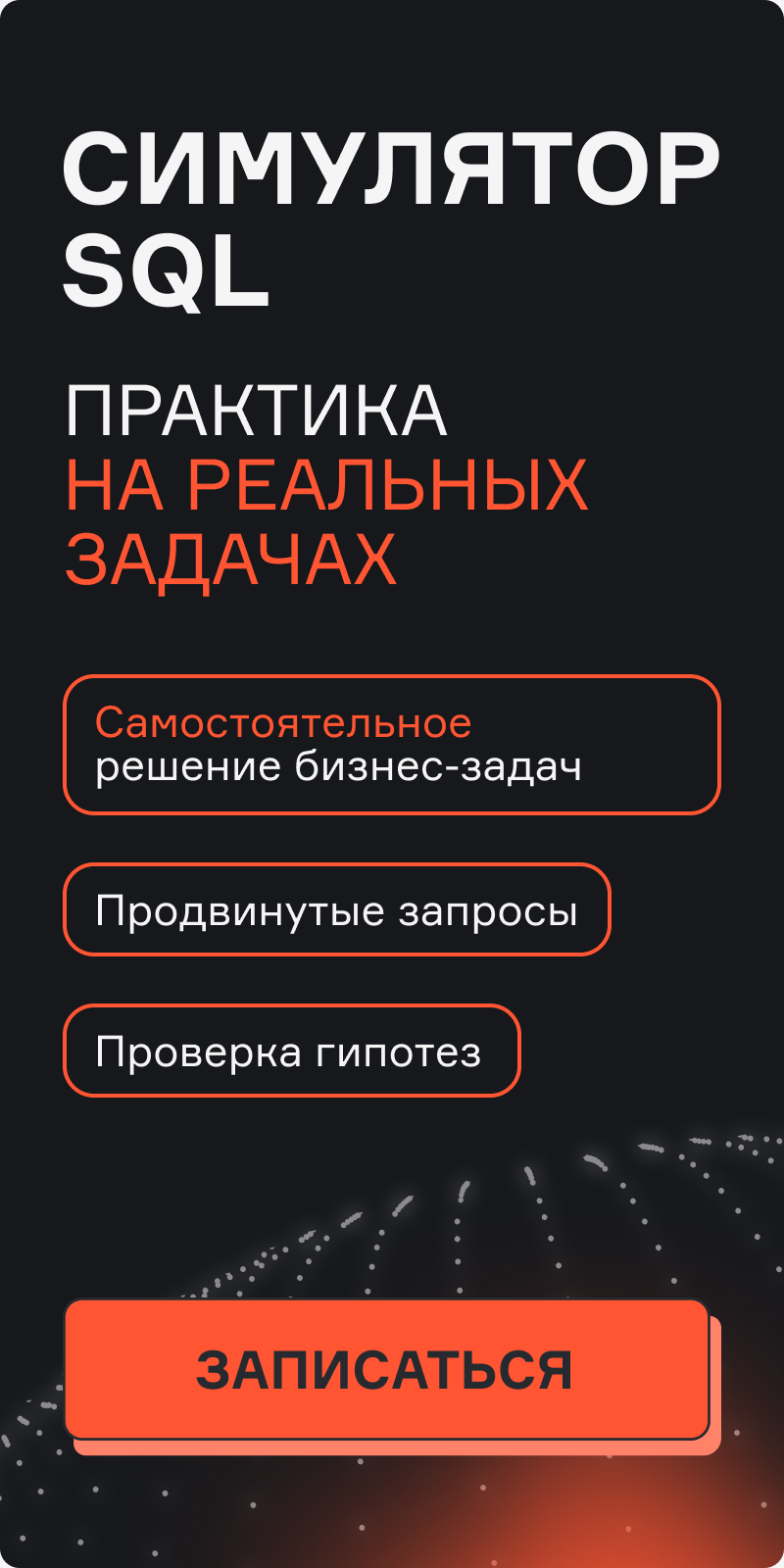 Картинка баннера Симулятор SQL